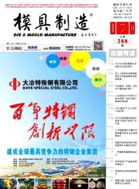 模具制造杂志